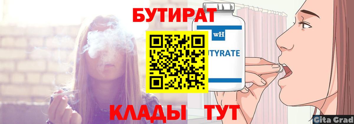 БУТИРАТ буратино Гудермес