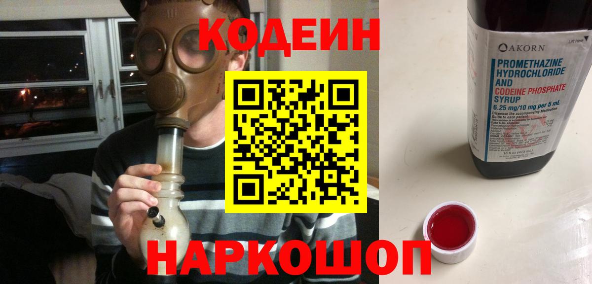 как найти закладки  Кодеиновый сироп Lean напиток Lean (лин)  Кодеин напиток Lean (лин)  Вход с VPN  Гудермес 
