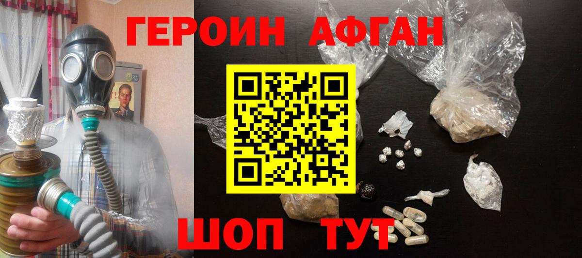 ГЕРОИН хмурый Гудермес